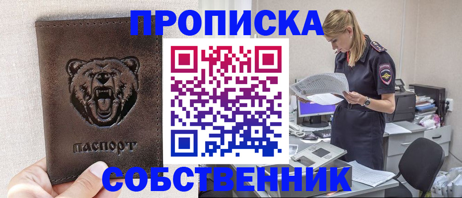 временная регистрация надежно в Пионерском
