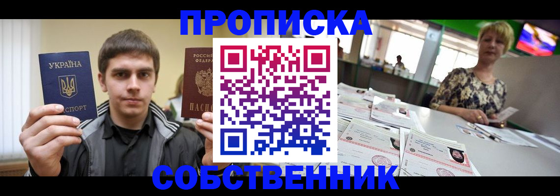 прописка 2025 в Пионерском